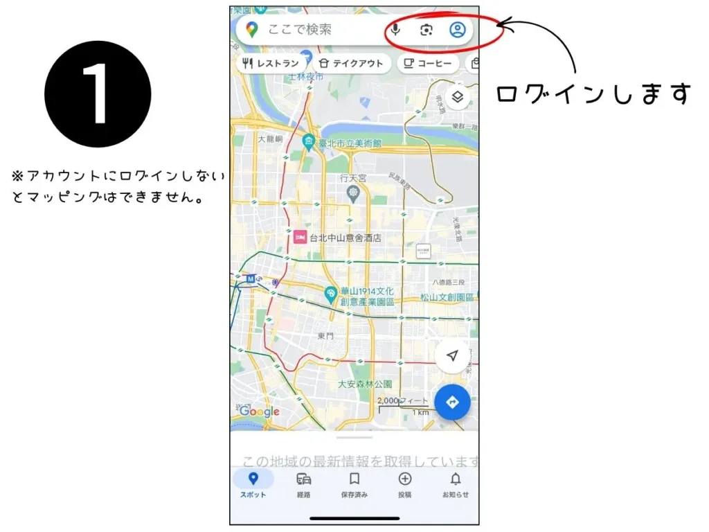 Googleマップお気に入りの場所を保存する