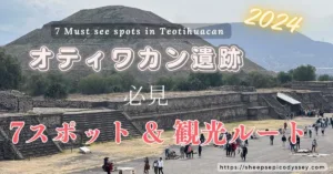 オティワカン遺跡, teotihuacan